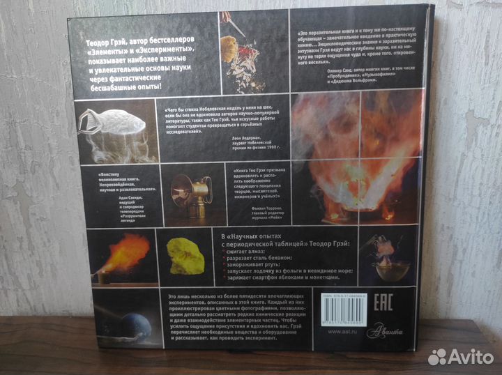 Теодор Грэй. Научные опыты