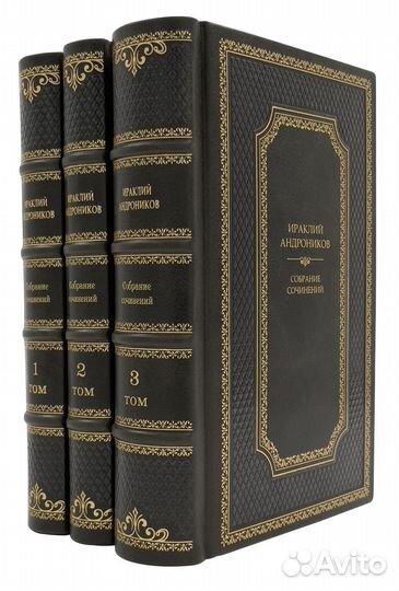 Ираклий Андроников. Собрание сочинений в 3 томах