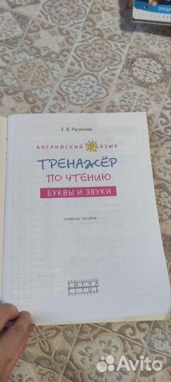 Тренажер по чтению. Буквы и звуки. Английский язык