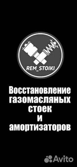 Ремонт газомасляных автомобильных стоек