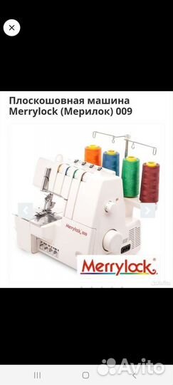 Плоскошовная распошивальная машина Merrylock 009