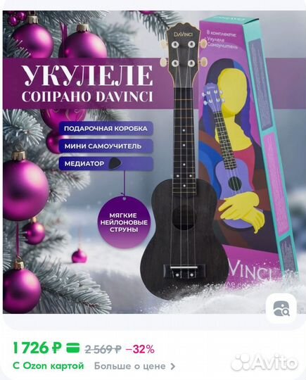 Укулеле сопрано