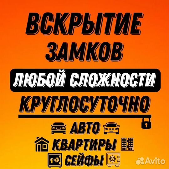 Вскрытие дверей, авто, гараж, сейф