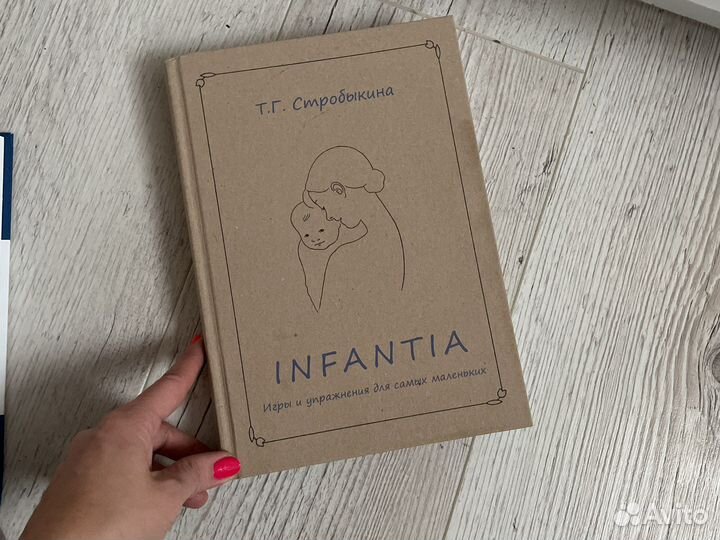 Infantia Стробыкина