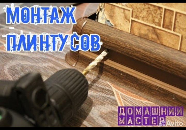 Домашний мастер