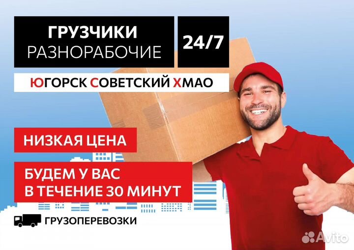 Грузчики/Переезды/Разнорабочие