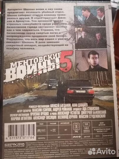 Dvd диск Ментовские войны