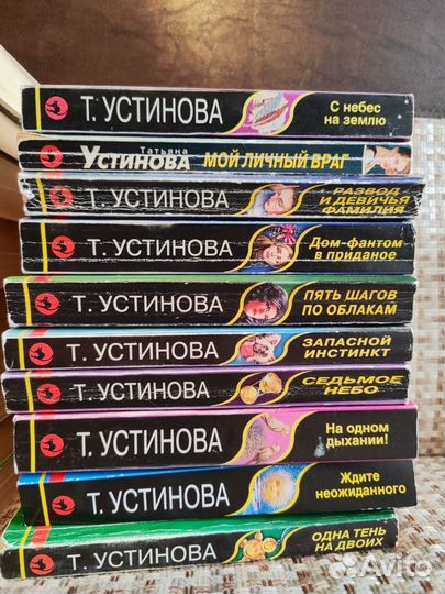 Книги Т. Устинова