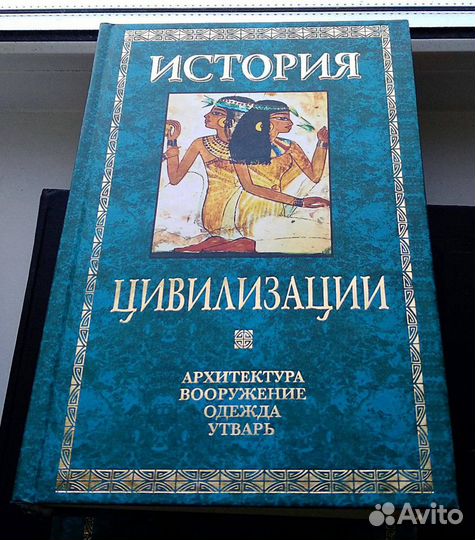 Вейс Г. История цивилизаций. В 3 тт