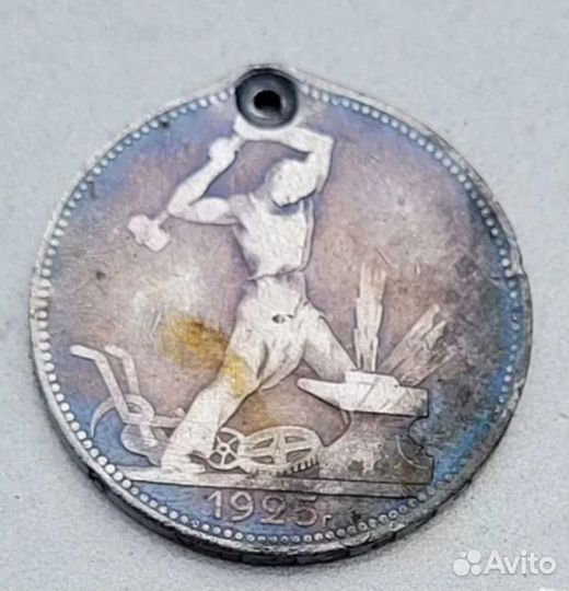 Один полтинник 1925 года пл 9 грамм серебра