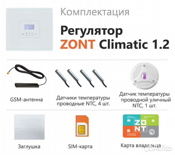 Регулятор zont Climatic 1.2