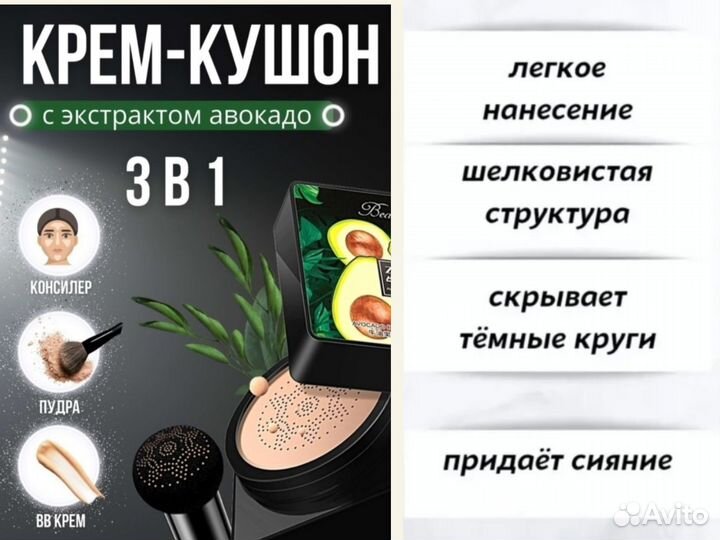 Тональный крем кушон. База под макияж