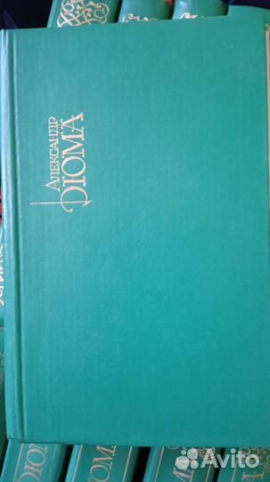 Александр Дюма собрание сочинений в 15 томах
