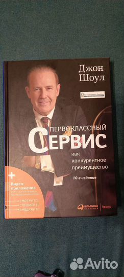 Книга Первоклассный сервис Джон Шоул