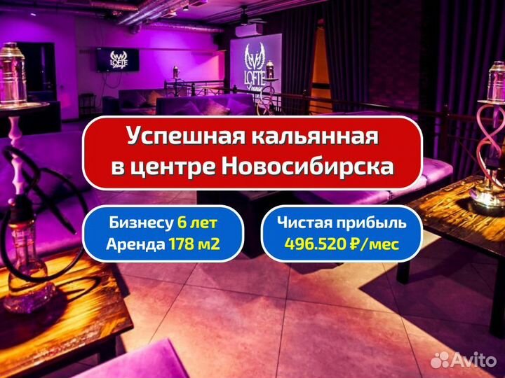 Успешная кальянная, +496.520 руб/мес