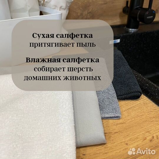 Салфетки для уборки