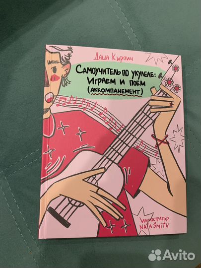 Книга самоучитель по укулеле