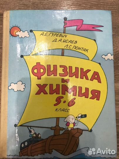 Учебник география 5 6 класс физика и химия