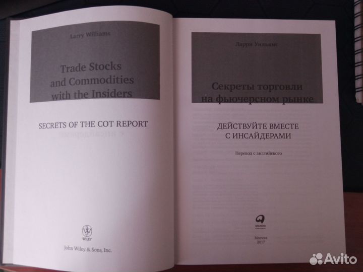 Книга Секреты торговли на фьючерсном рынке