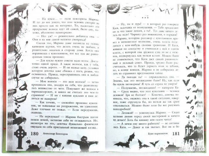 Большая книга ужасов