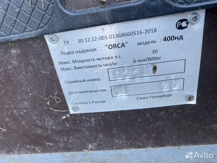 Надувная лодка Орка 400