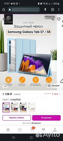 Чехол для планшета Samsung Galaxy Tab S7/ S8