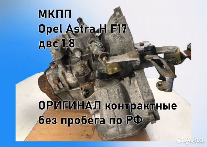 МКПП Opel Astra H 1.8 F17