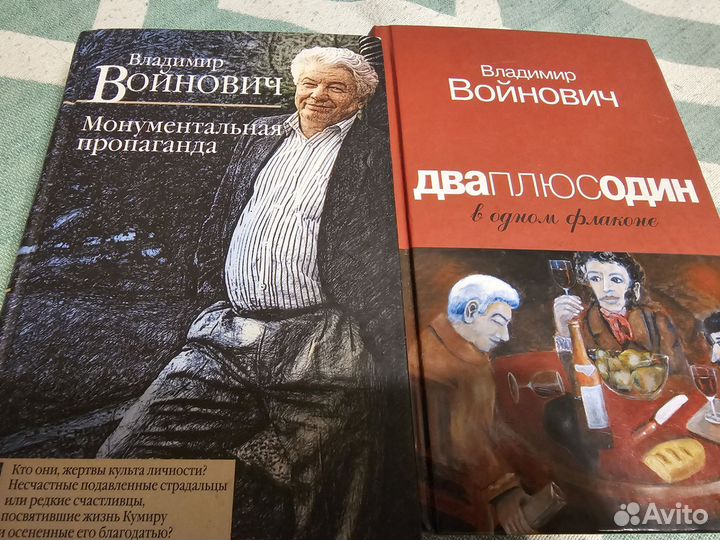 Владимир Войнович книги