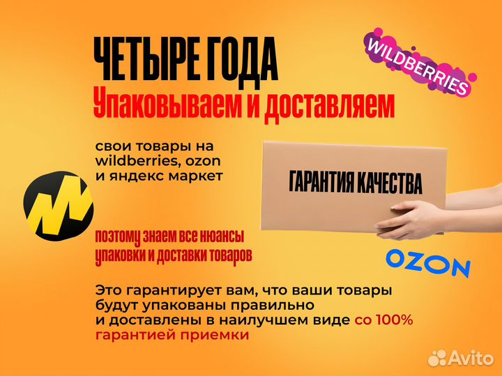 Фулфилмент wildberries и ozon от топового селлера