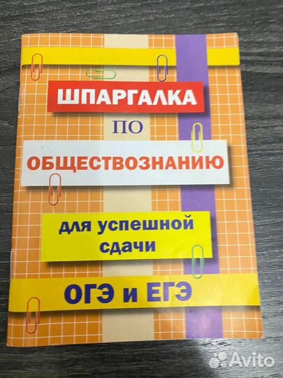 Шпаргалка общаствознание к огэ и егэ