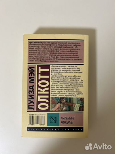 Маленькие женщины луиза мэй олкотт