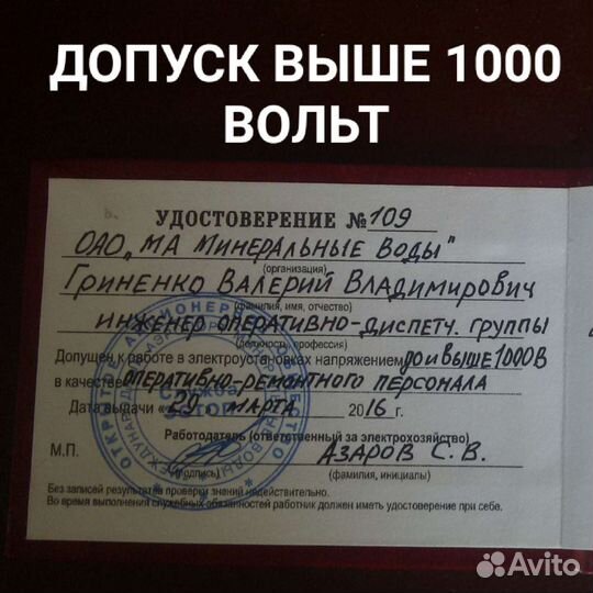 Электрик