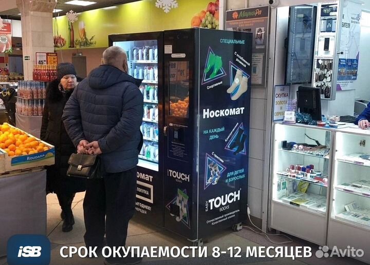 Снековый автомат по продаже носков