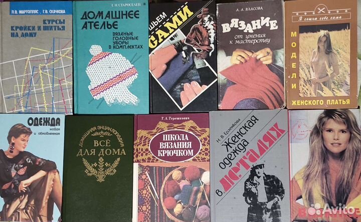 Книги по шитью и вязанию