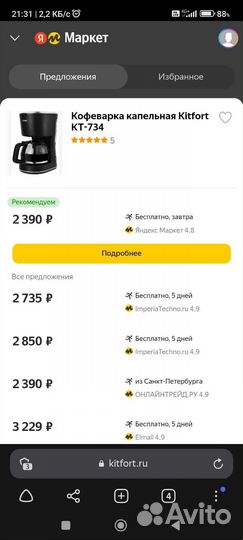 Кофеварка Kitfort KT—734 Новая