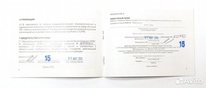 Облучатель ультрафиолетовый кварцевый Солнышко