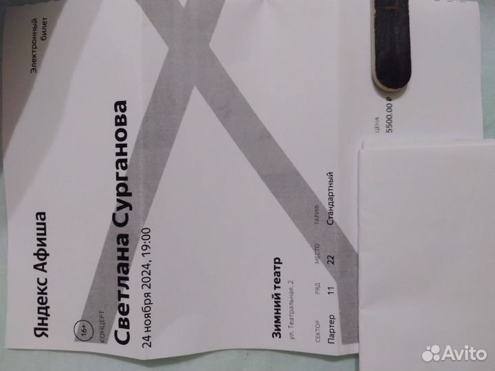 Билеты на концерт Свеланы Сургановой