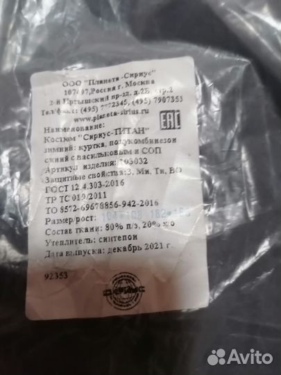 Зимний костюм 52 54 рост182-188