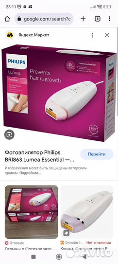 Фотоэпилятор philips