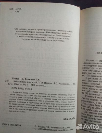 100 великих писателей