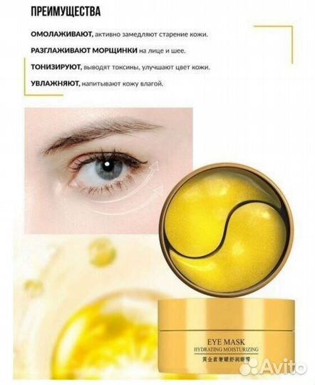 Bioaqua золотые гидрогелевые патчи для глаз