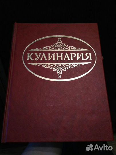 Кулинария. Супер книга для гурманов