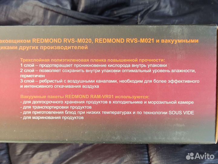 Вакуумный пакет redmondram-VR01