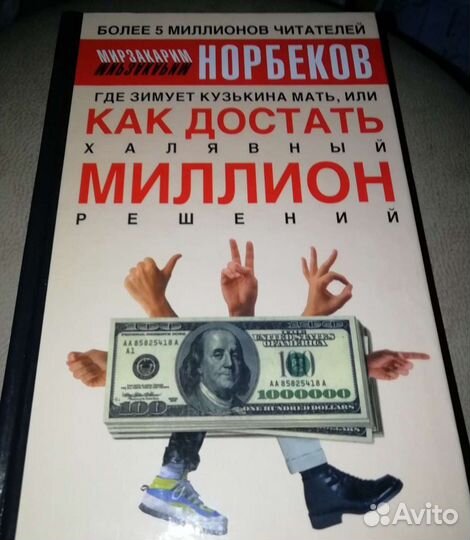 Книги М. Норбекова