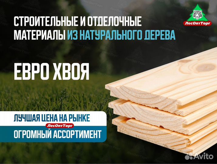 Евровагонка Сосна