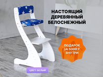 Растущий стул для ребенка