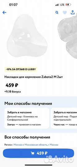 Накладки на грудь