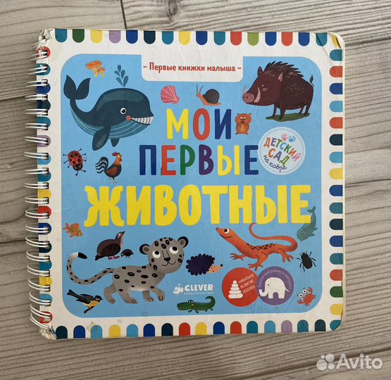 Детские книги для малышей