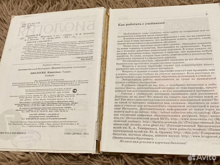 Учбеник биология 7 класс Латюшин