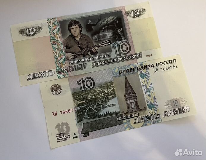 Сувенирная банкнота Цой, Высоцкий